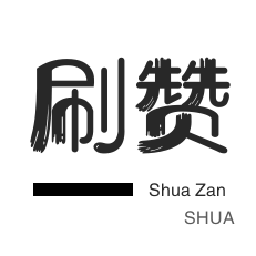 淘宝直播间刷人气-域名-秒刷-快手业务